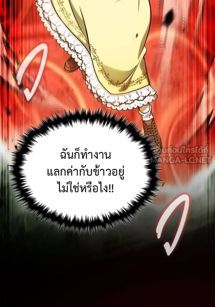 Regressor’s Life After Retirement ตอนที่ 55 แปลไทย