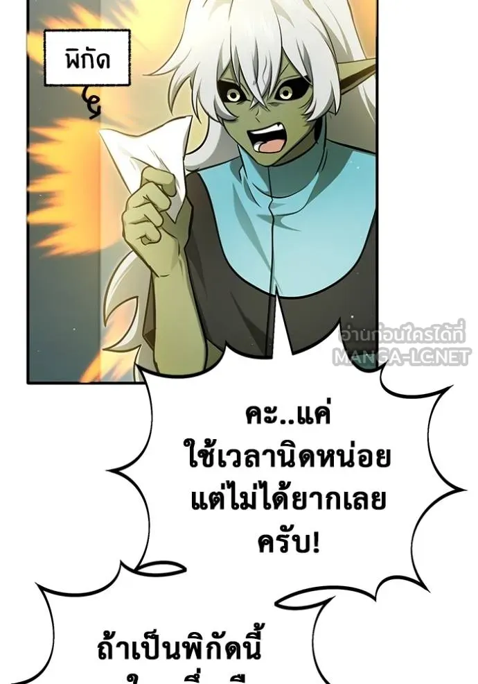 Regressor’s Life After Retirement ตอนที่ 55 แปลไทย