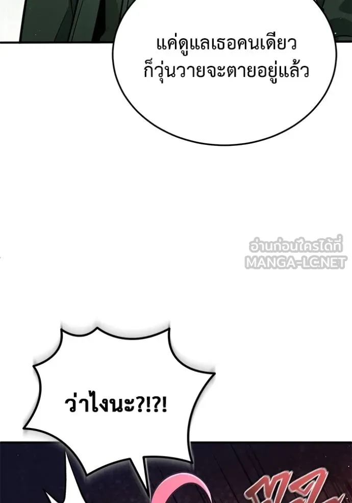 Regressor’s Life After Retirement ตอนที่ 55 แปลไทย