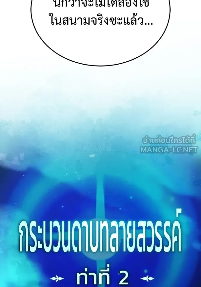 Regressor’s Life After Retirement ตอนที่ 55 แปลไทย