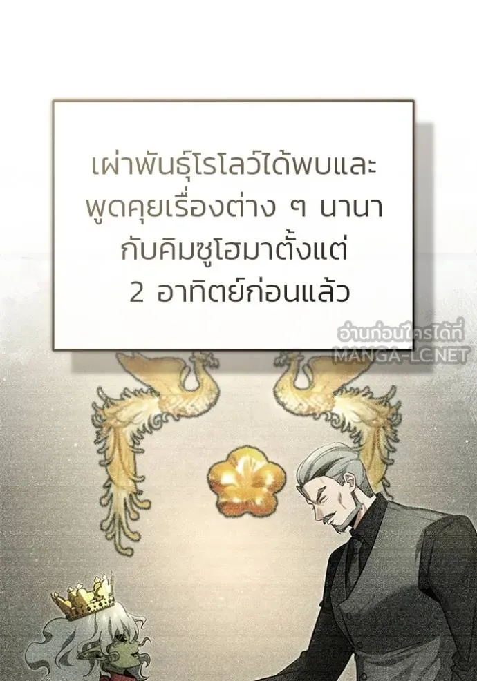 Regressor’s Life After Retirement ตอนที่ 55 แปลไทย