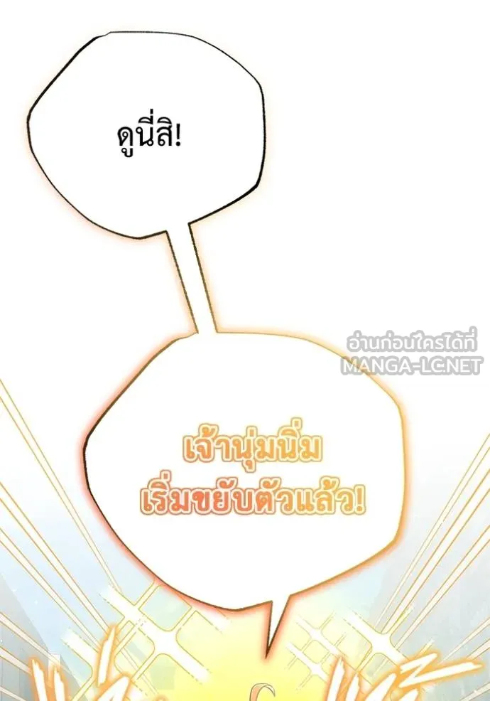 Regressor’s Life After Retirement ตอนที่ 55 แปลไทย