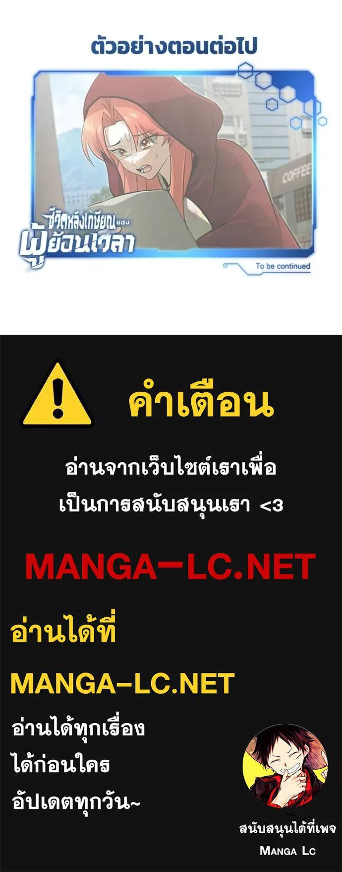 Regressor’s Life After Retirement ตอนที่ 55 แปลไทย