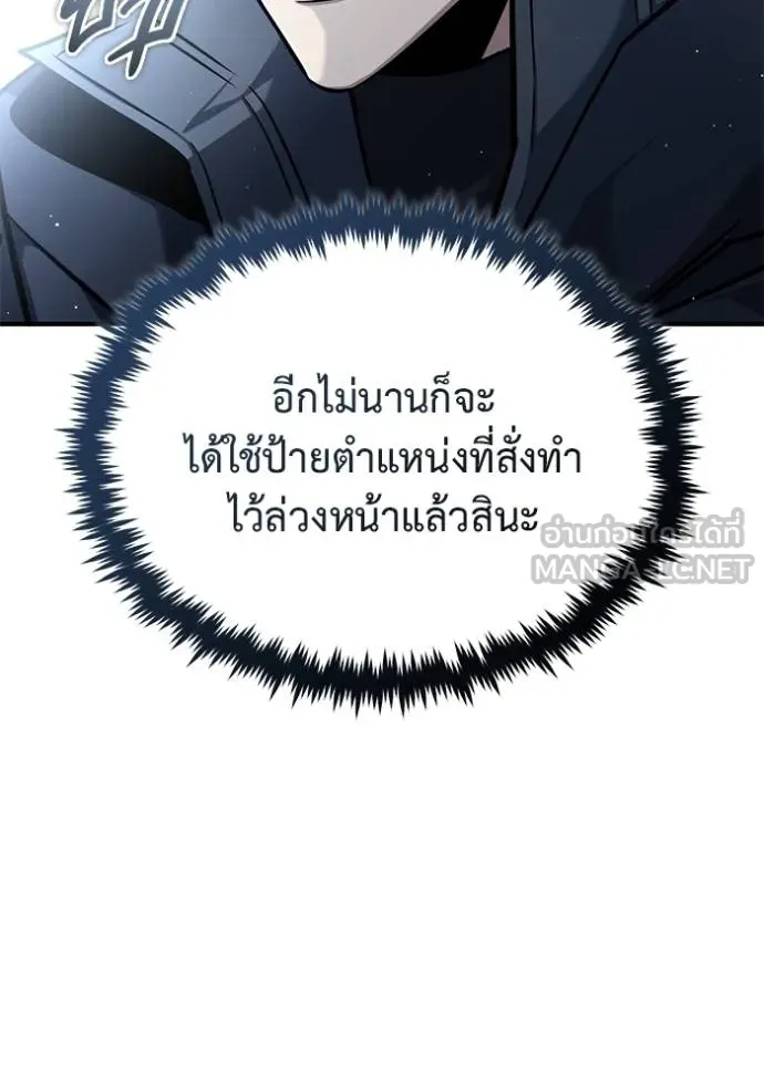 Regressor’s Life After Retirement ตอนที่ 55 แปลไทย