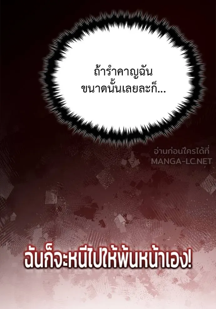 Regressor’s Life After Retirement ตอนที่ 55 แปลไทย