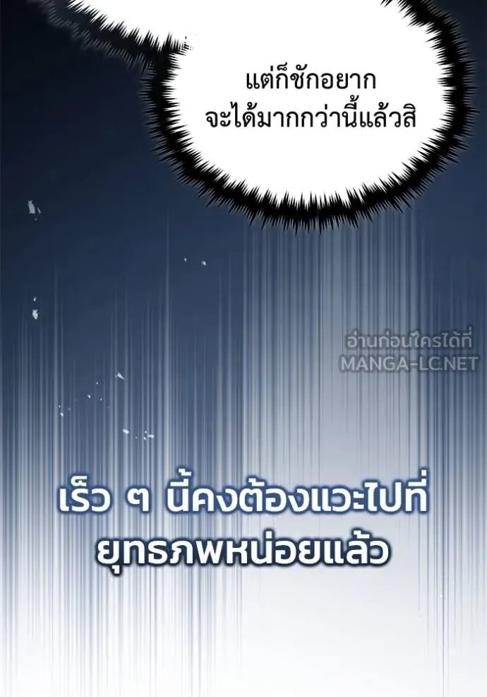 Regressor’s Life After Retirement ตอนที่ 55 แปลไทย