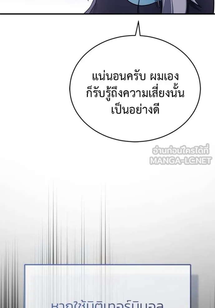 Regressor’s Life After Retirement ตอนที่ 55 แปลไทย