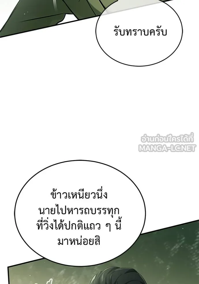 Regressor’s Life After Retirement ตอนที่ 55 แปลไทย