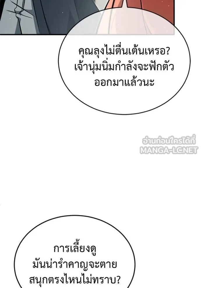 Regressor’s Life After Retirement ตอนที่ 55 แปลไทย