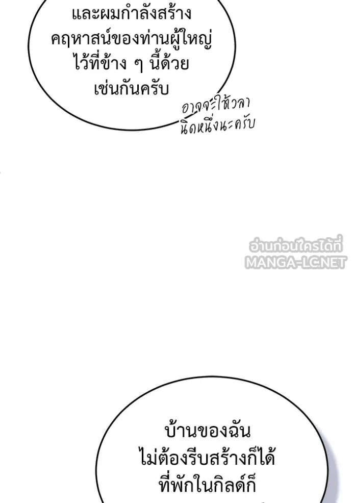 Regressor’s Life After Retirement ตอนที่ 55 แปลไทย