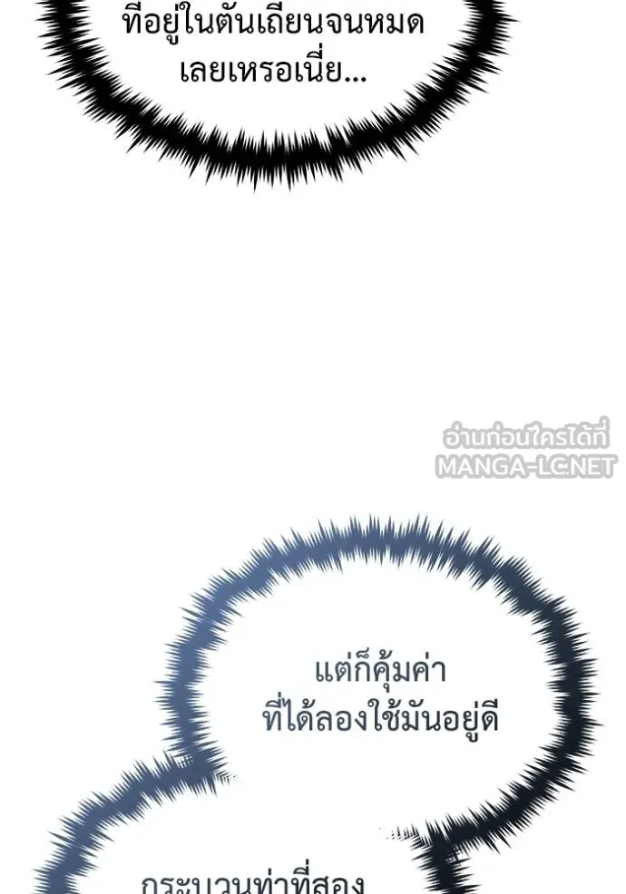 Regressor’s Life After Retirement ตอนที่ 55 แปลไทย