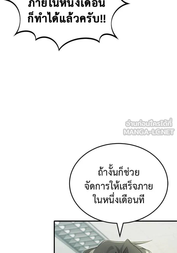 Regressor’s Life After Retirement ตอนที่ 55 แปลไทย