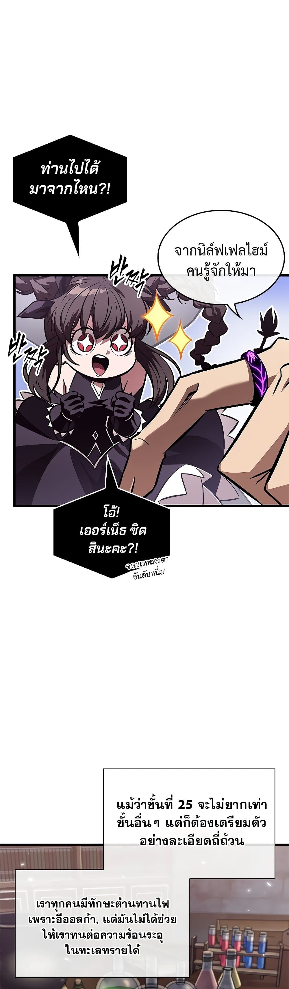 Pick Me Up, Infinite Gacha ตอนที่ 97 แปลไทย