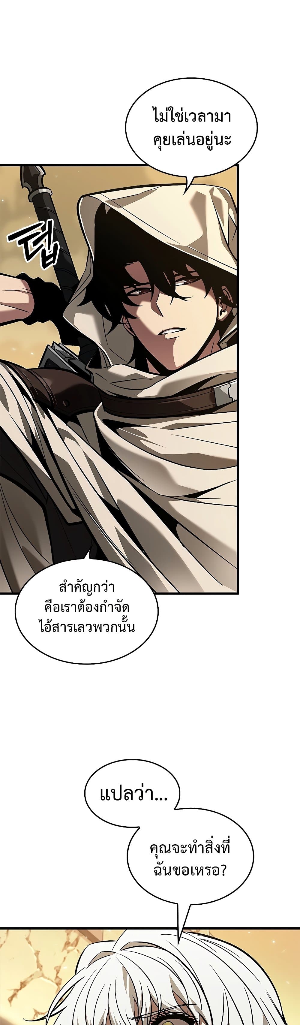 Pick Me Up, Infinite Gacha ตอนที่ 97 แปลไทย