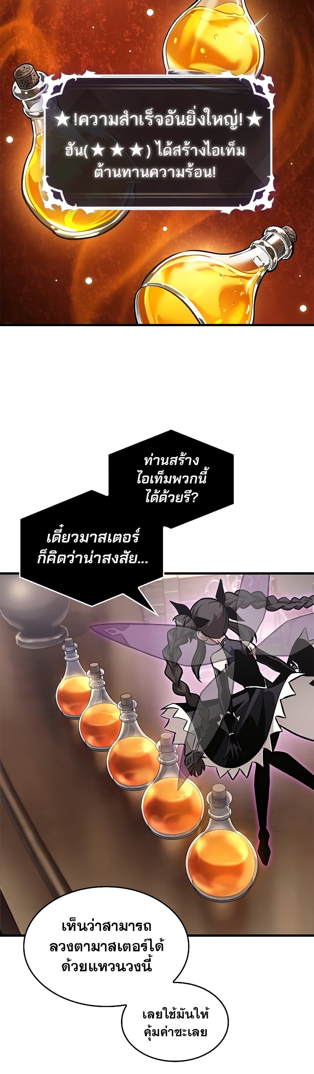 Pick Me Up, Infinite Gacha ตอนที่ 97 แปลไทย