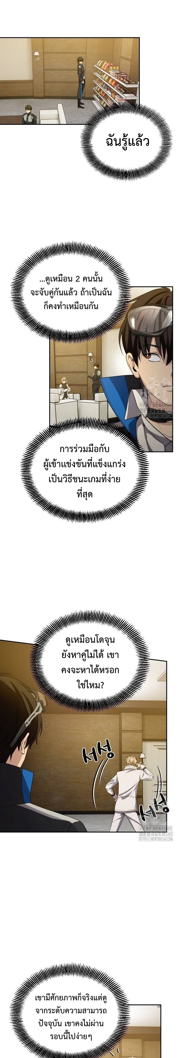 Return of the Genius Player การกลับมาอีกครั้งของผู้เล่นอัจฉริยะ ตอนที่ 17 แปลไทย