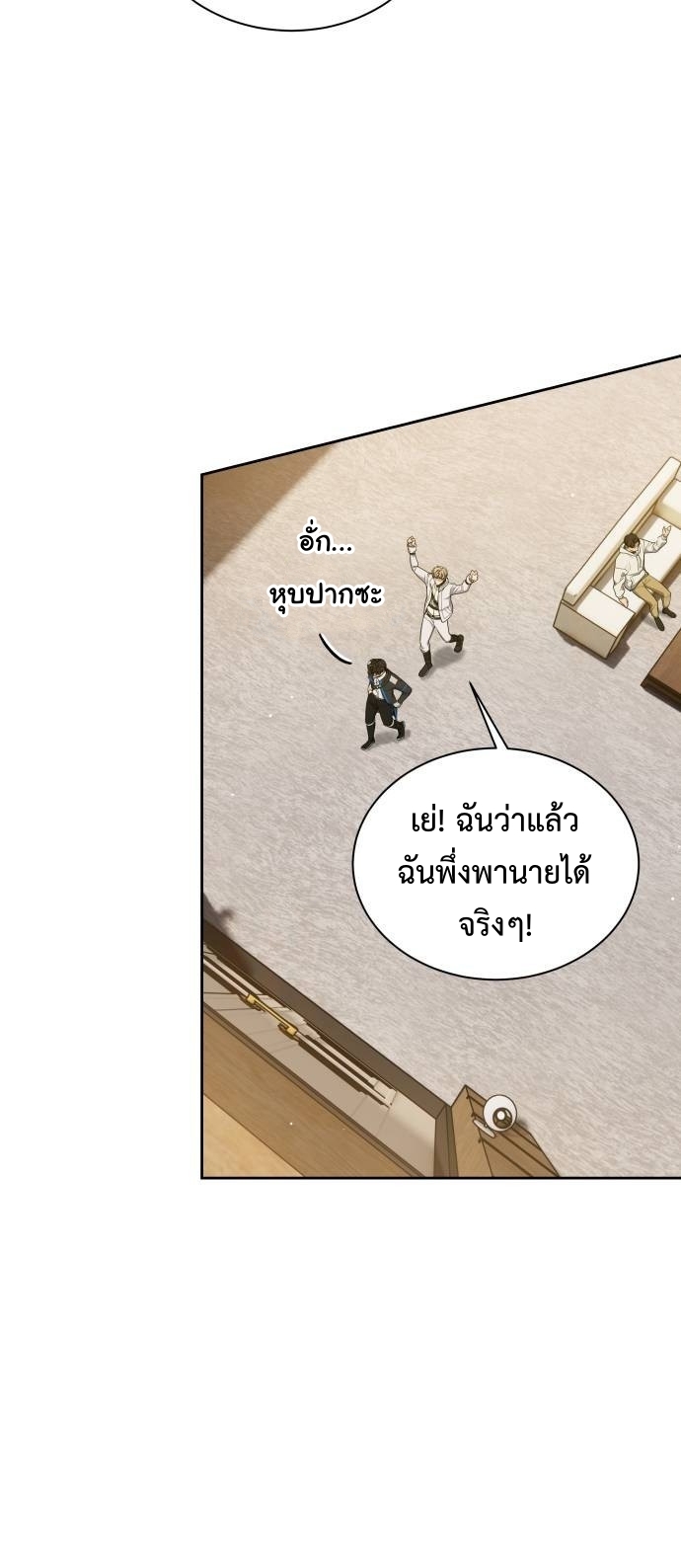 Return of the Genius Player การกลับมาอีกครั้งของผู้เล่นอัจฉริยะ ตอนที่ 17 แปลไทย