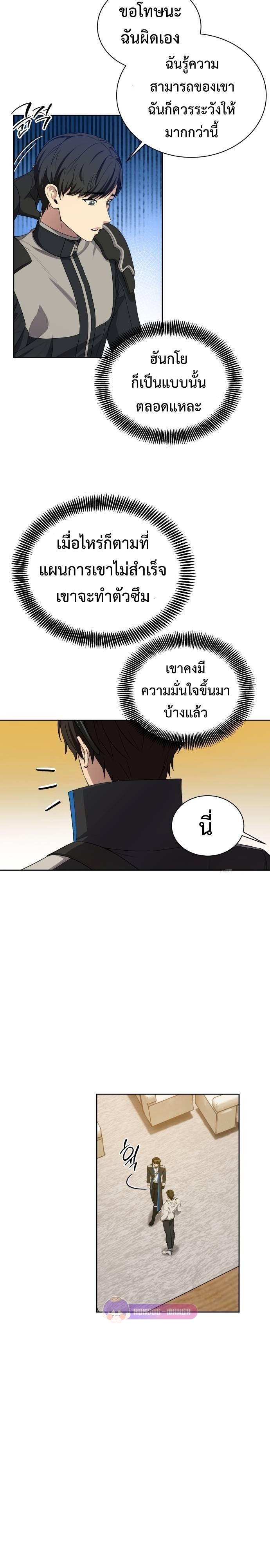 Return of the Genius Player การกลับมาอีกครั้งของผู้เล่นอัจฉริยะ ตอนที่ 17 แปลไทย