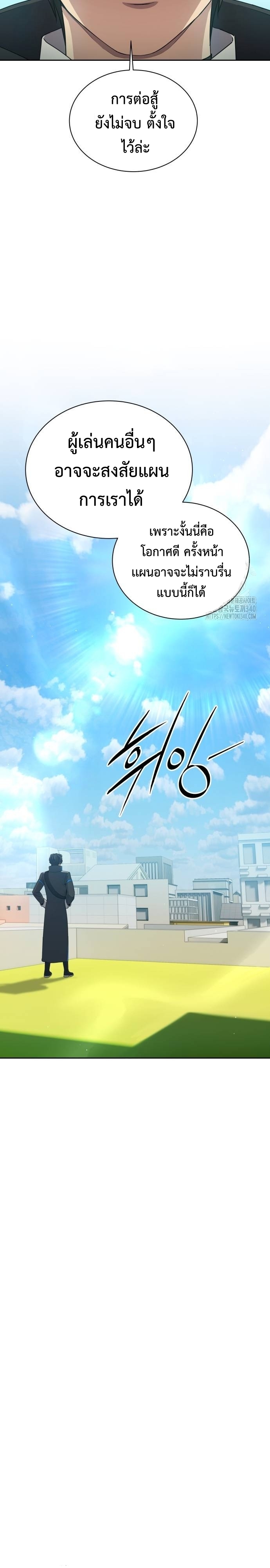 Return of the Genius Player การกลับมาอีกครั้งของผู้เล่นอัจฉริยะ ตอนที่ 17 แปลไทย