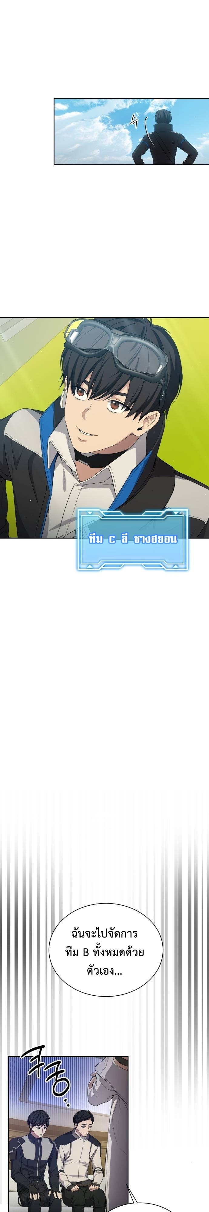 Return of the Genius Player การกลับมาอีกครั้งของผู้เล่นอัจฉริยะ ตอนที่ 17 แปลไทย