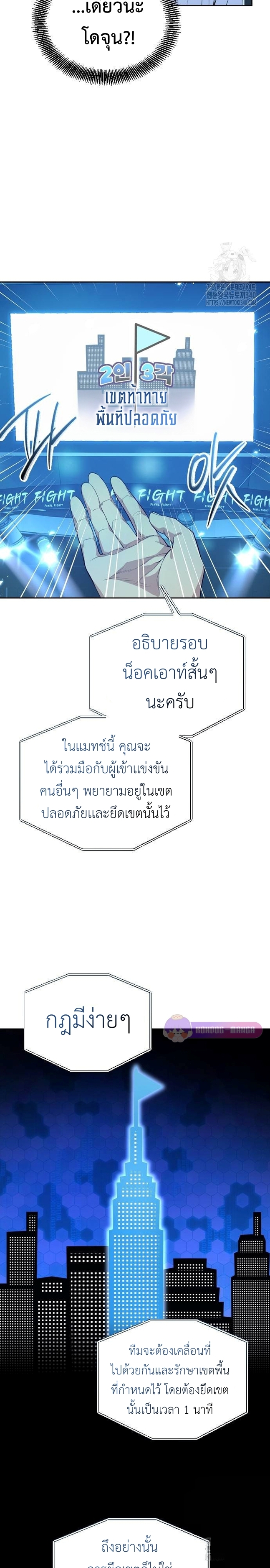 Return of the Genius Player การกลับมาอีกครั้งของผู้เล่นอัจฉริยะ ตอนที่ 17 แปลไทย