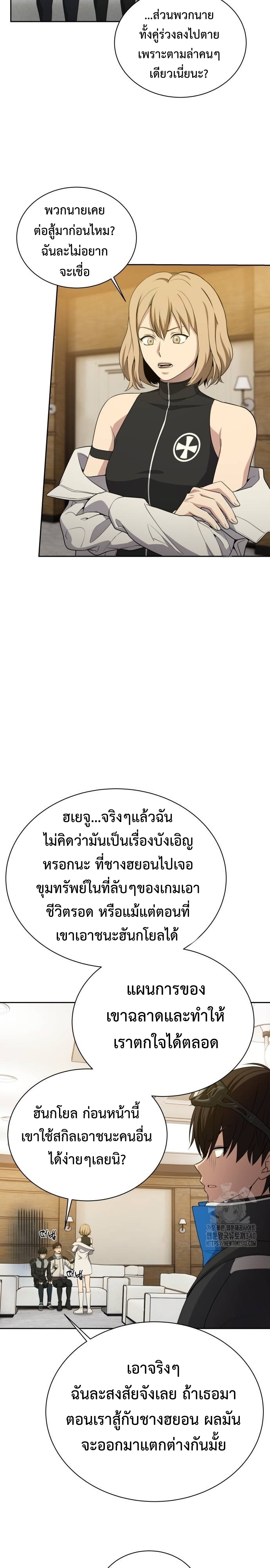 Return of the Genius Player การกลับมาอีกครั้งของผู้เล่นอัจฉริยะ ตอนที่ 17 แปลไทย