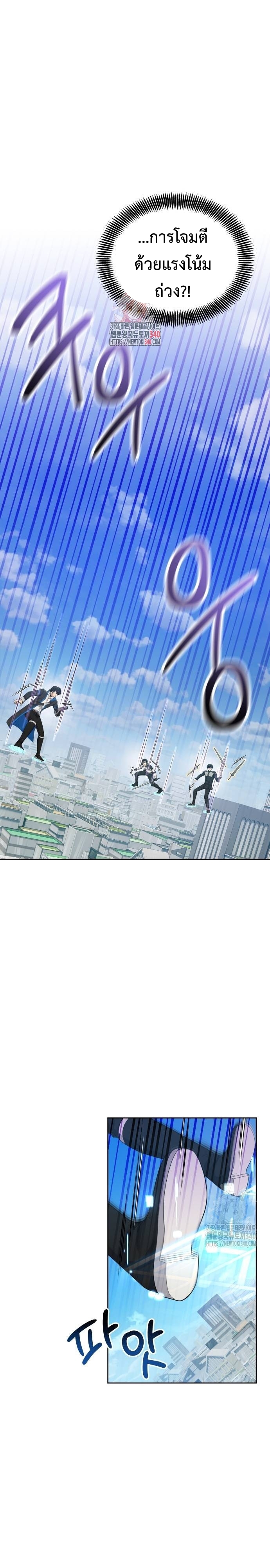 Return of the Genius Player การกลับมาอีกครั้งของผู้เล่นอัจฉริยะ ตอนที่ 17 แปลไทย