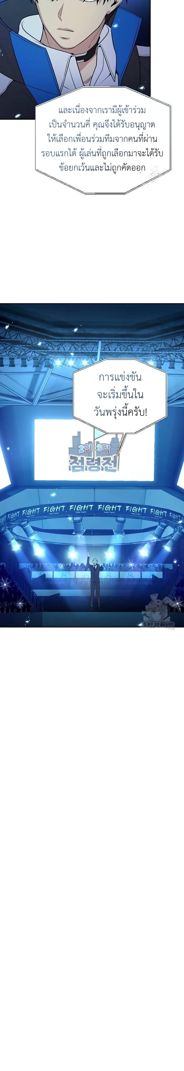Return of the Genius Player การกลับมาอีกครั้งของผู้เล่นอัจฉริยะ ตอนที่ 17 แปลไทย