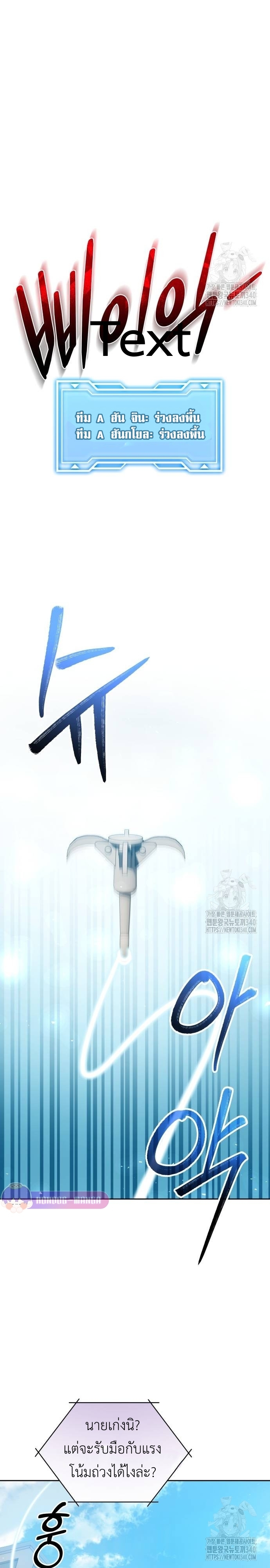 Return of the Genius Player การกลับมาอีกครั้งของผู้เล่นอัจฉริยะ ตอนที่ 17 แปลไทย