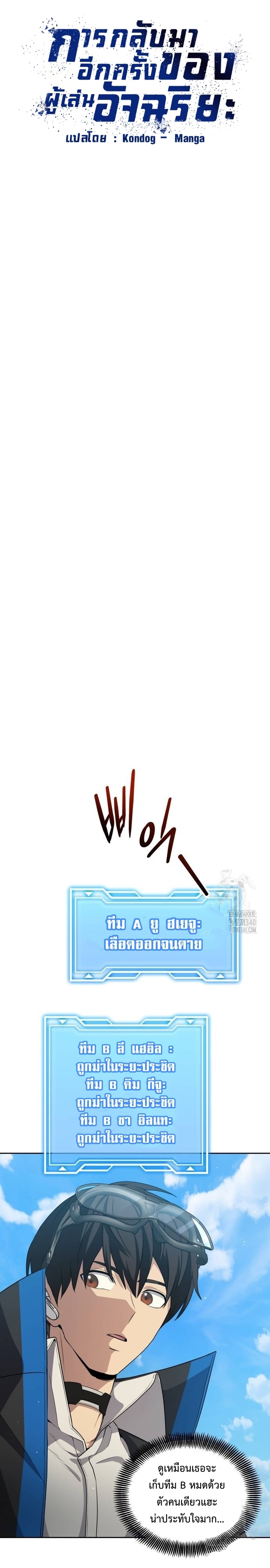 Return of the Genius Player การกลับมาอีกครั้งของผู้เล่นอัจฉริยะ ตอนที่ 17 แปลไทย