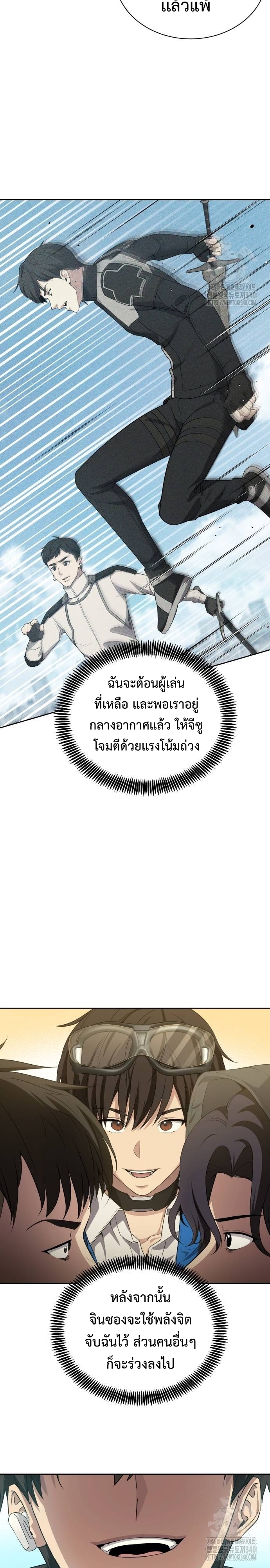 Return of the Genius Player การกลับมาอีกครั้งของผู้เล่นอัจฉริยะ ตอนที่ 17 แปลไทย