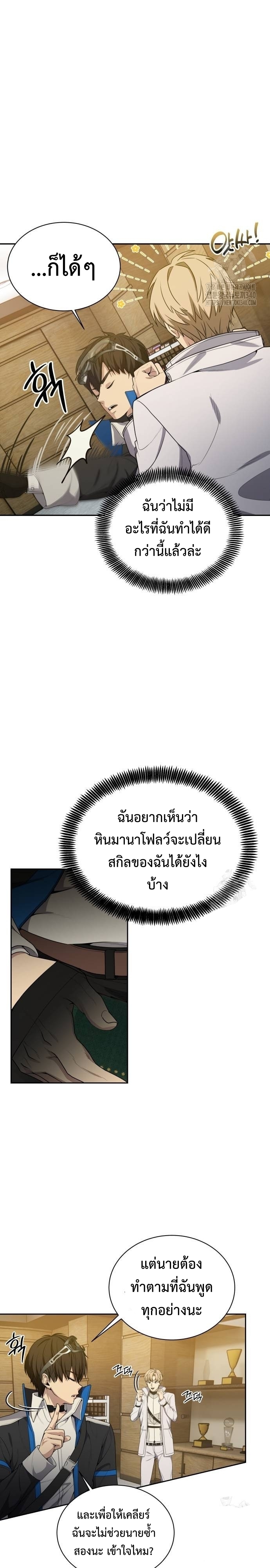 Return of the Genius Player การกลับมาอีกครั้งของผู้เล่นอัจฉริยะ ตอนที่ 17 แปลไทย