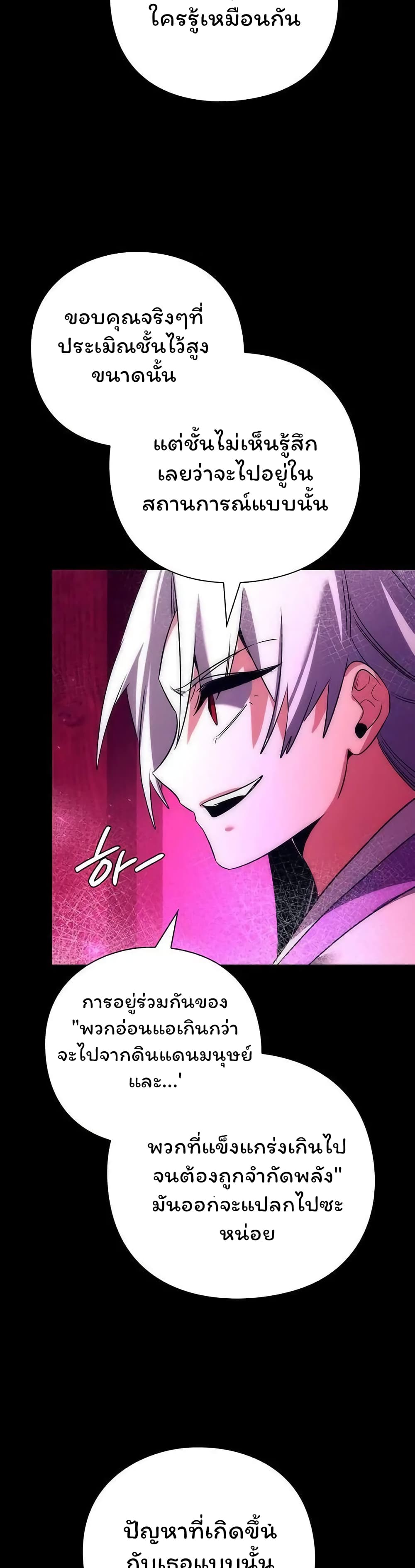 Night of the Ogre ตอนที่ 42 แปลไทย