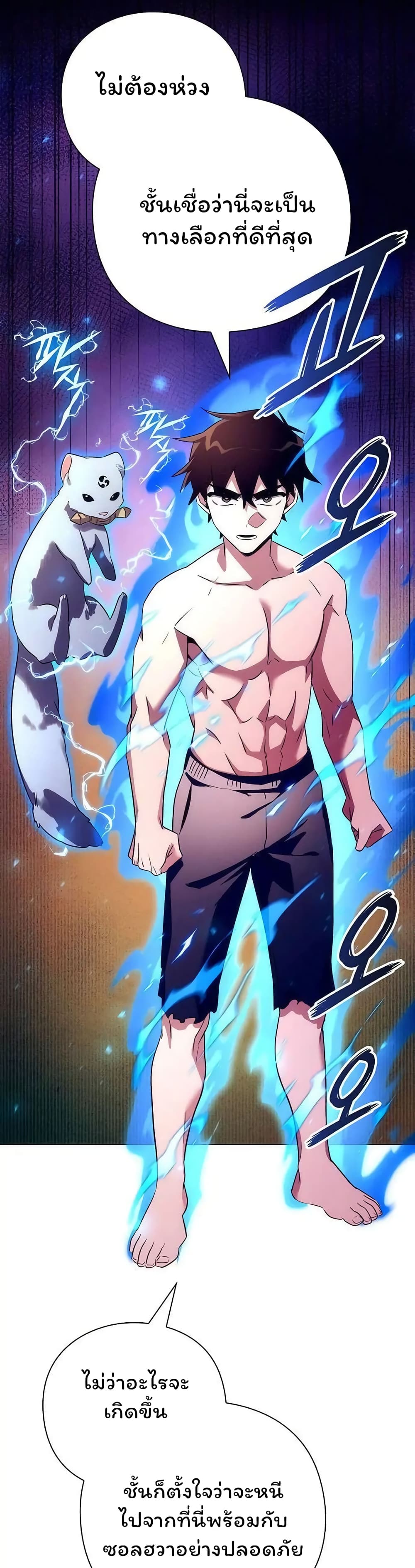 Night of the Ogre ตอนที่ 42 แปลไทย