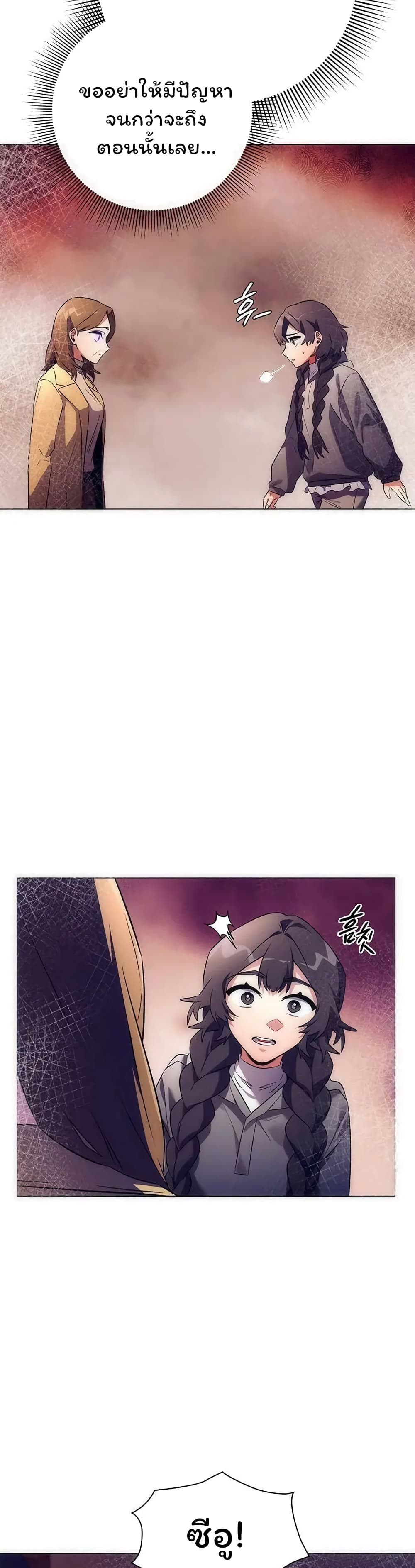 Night of the Ogre ตอนที่ 42 แปลไทย