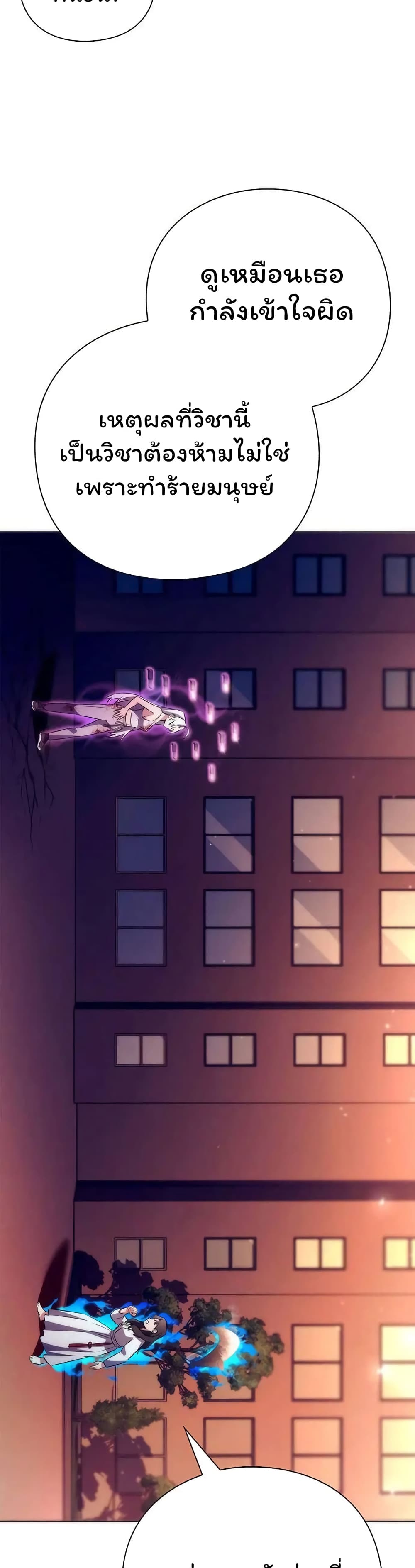 Night of the Ogre ตอนที่ 42 แปลไทย