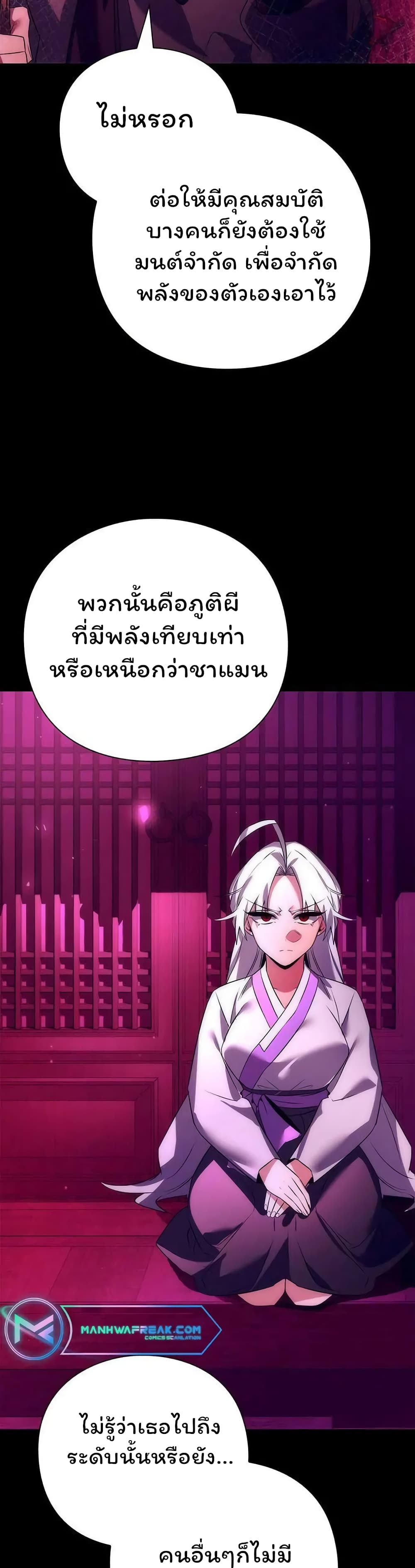 Night of the Ogre ตอนที่ 42 แปลไทย
