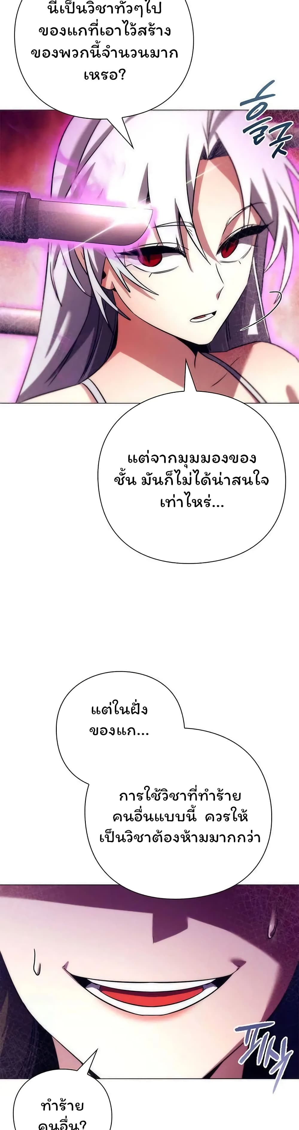 Night of the Ogre ตอนที่ 42 แปลไทย