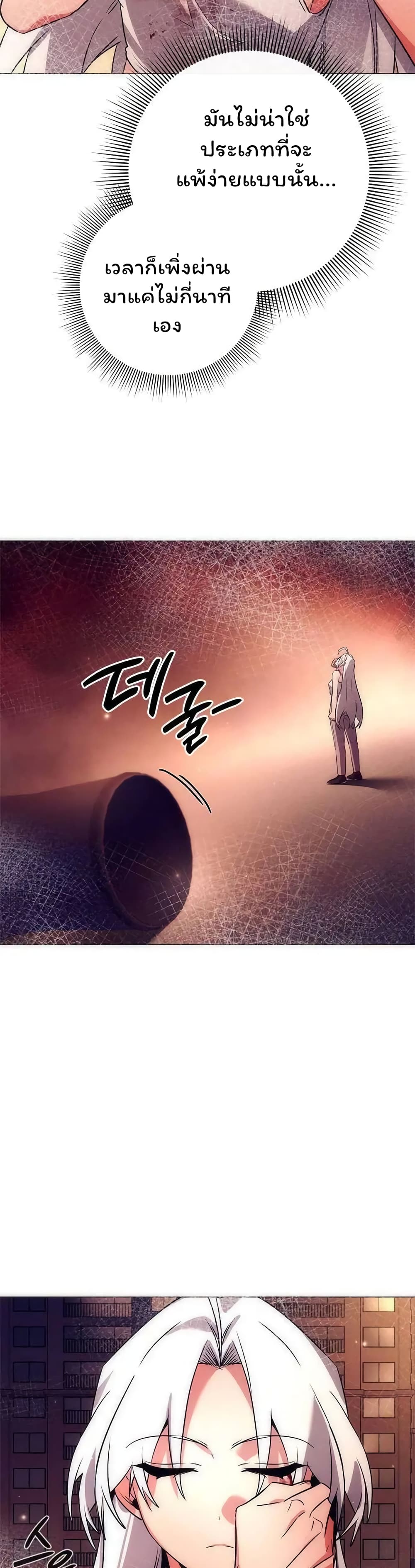 Night of the Ogre ตอนที่ 42 แปลไทย