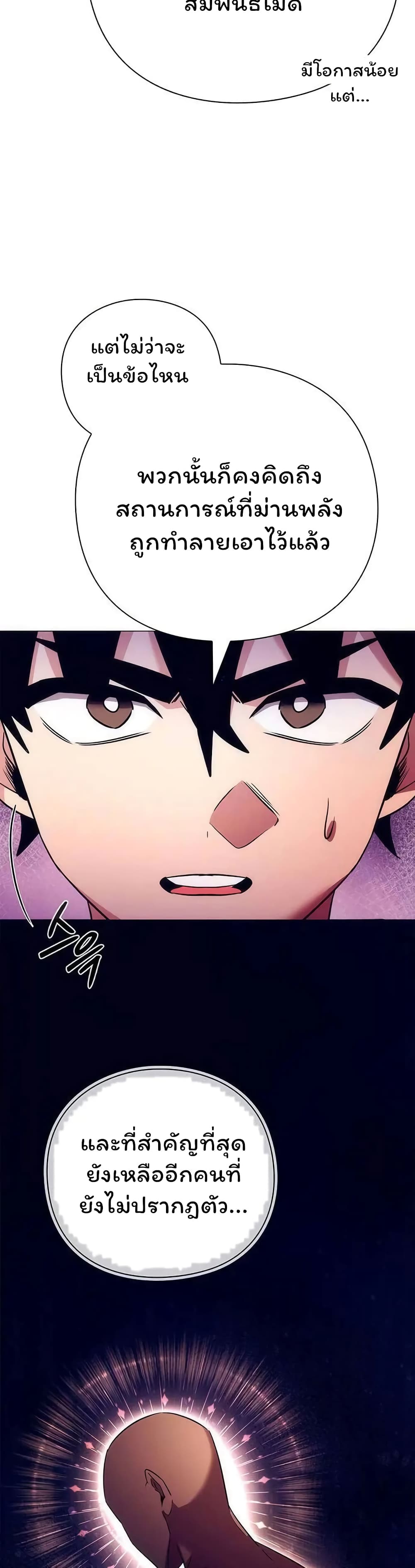 Night of the Ogre ตอนที่ 42 แปลไทย