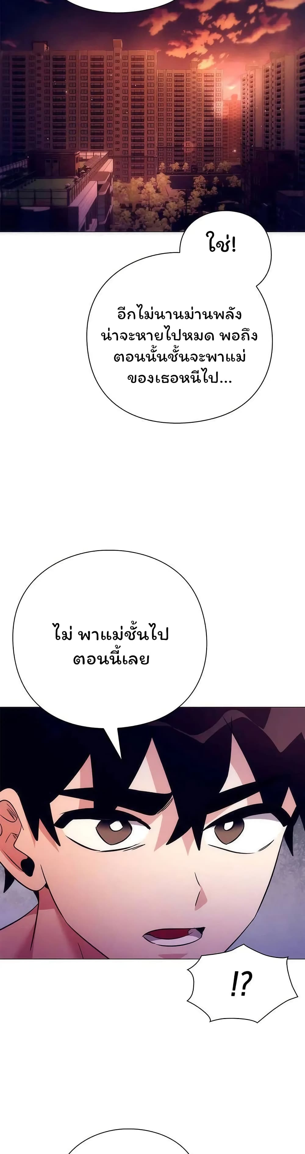 Night of the Ogre ตอนที่ 42 แปลไทย