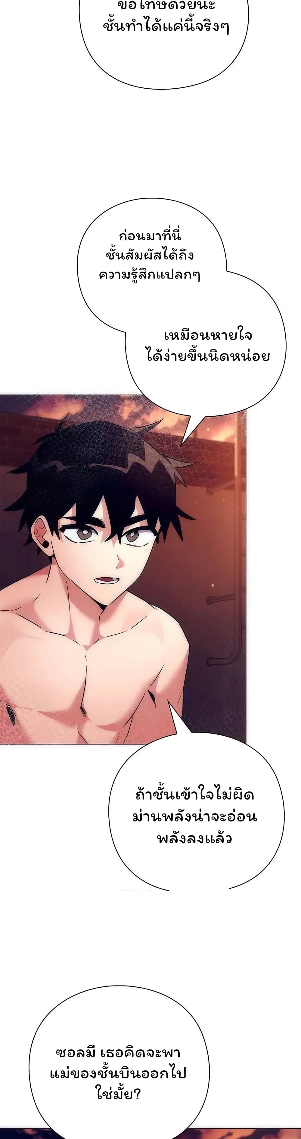 Night of the Ogre ตอนที่ 42 แปลไทย