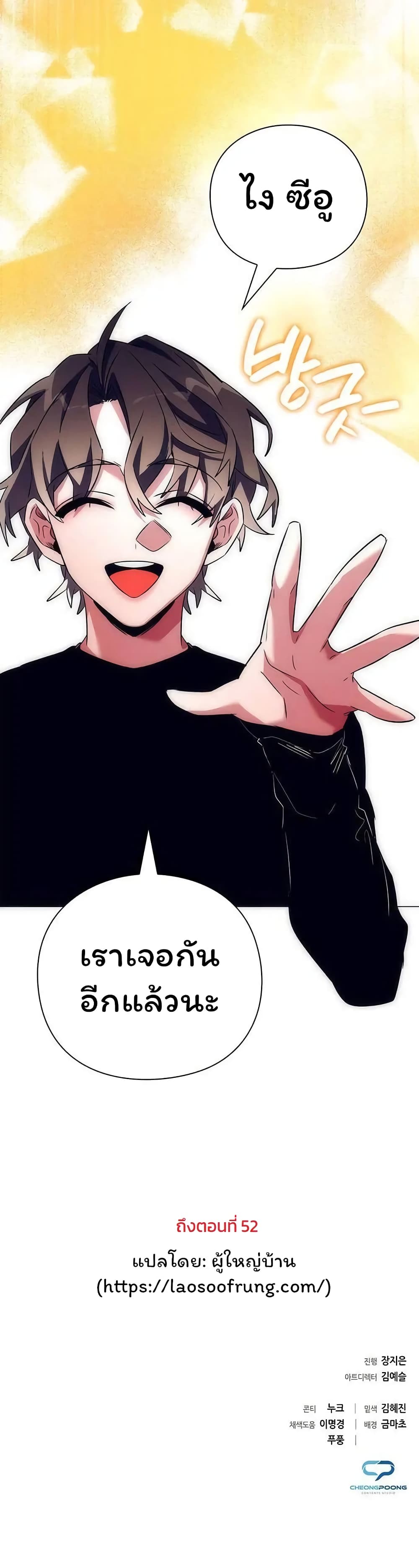 Night of the Ogre ตอนที่ 42 แปลไทย