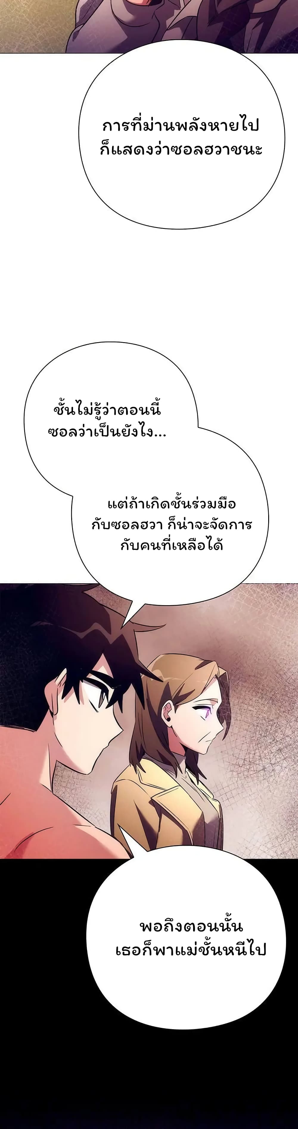 Night of the Ogre ตอนที่ 42 แปลไทย