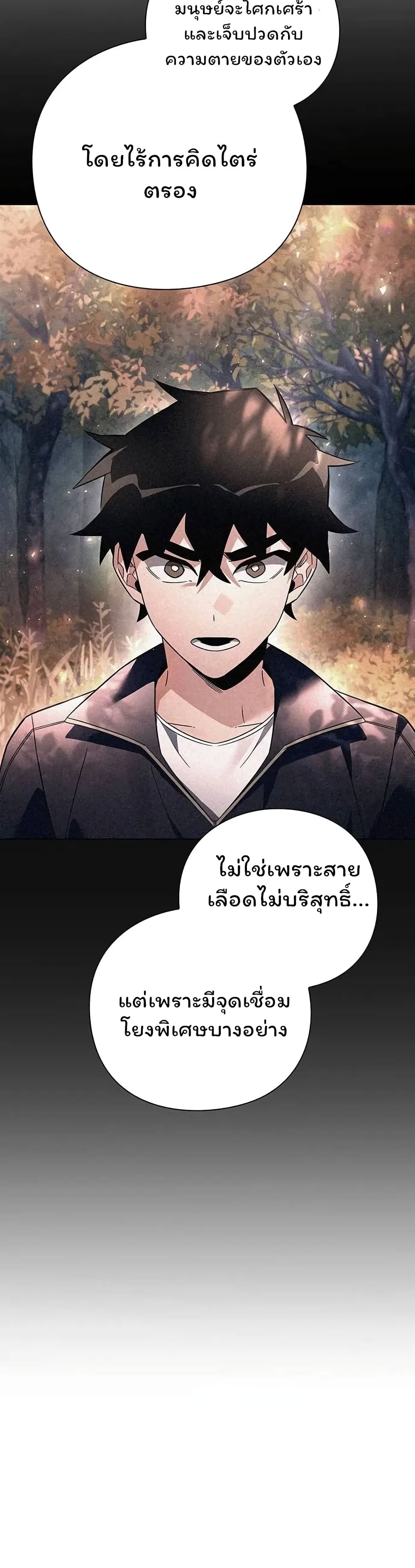 Night of the Ogre ตอนที่ 42 แปลไทย