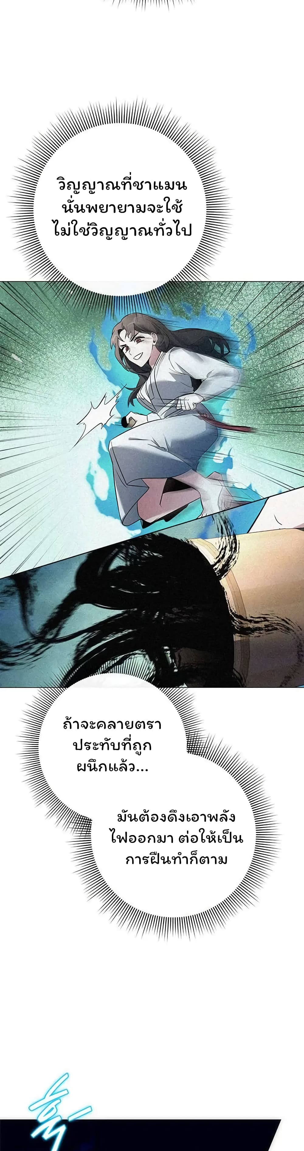 Night of the Ogre ตอนที่ 42 แปลไทย