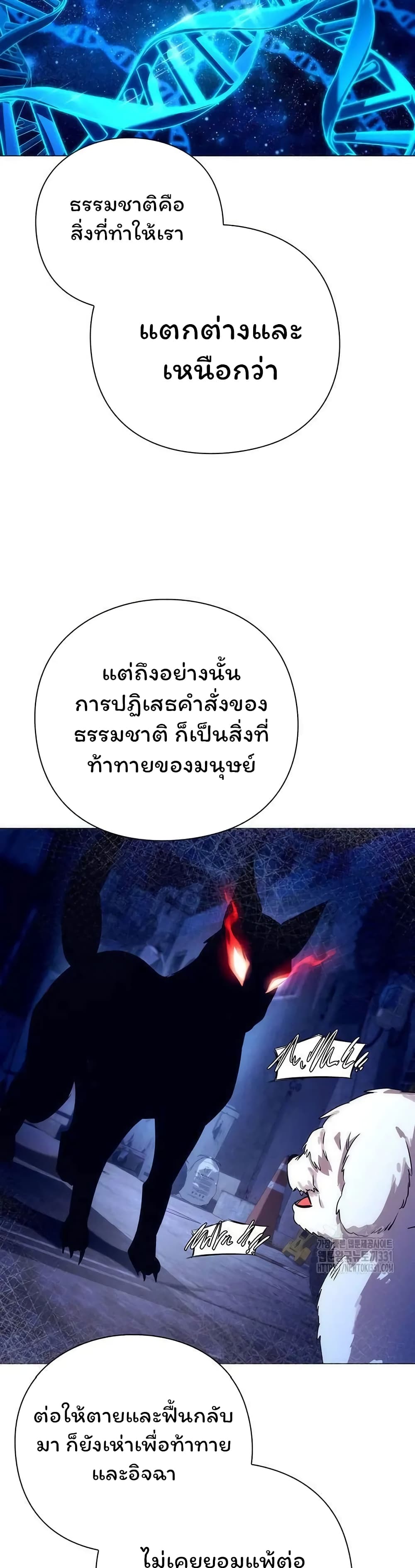 Night of the Ogre ตอนที่ 42 แปลไทย