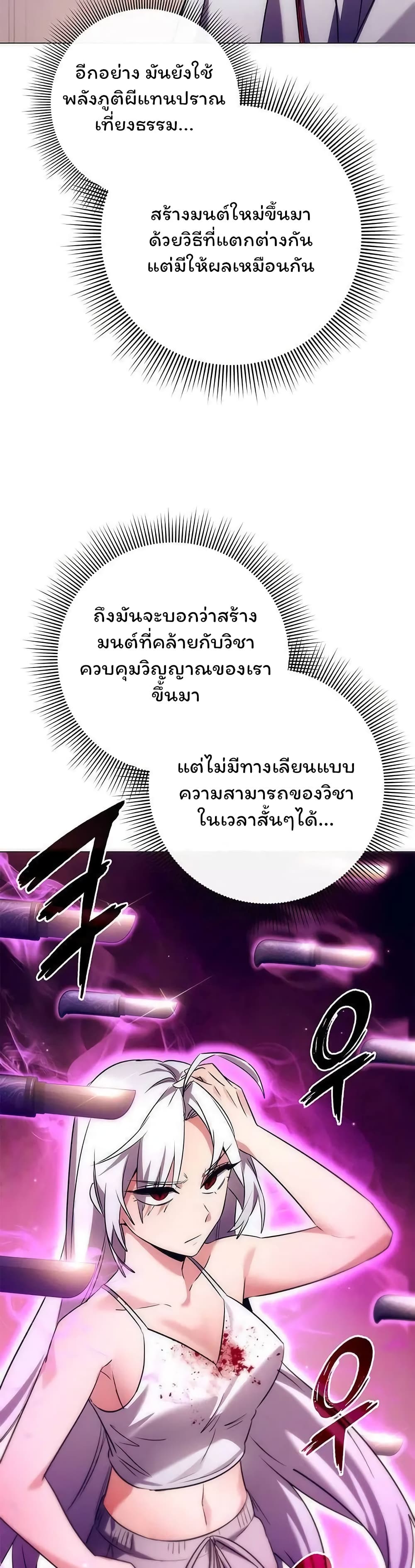 Night of the Ogre ตอนที่ 42 แปลไทย