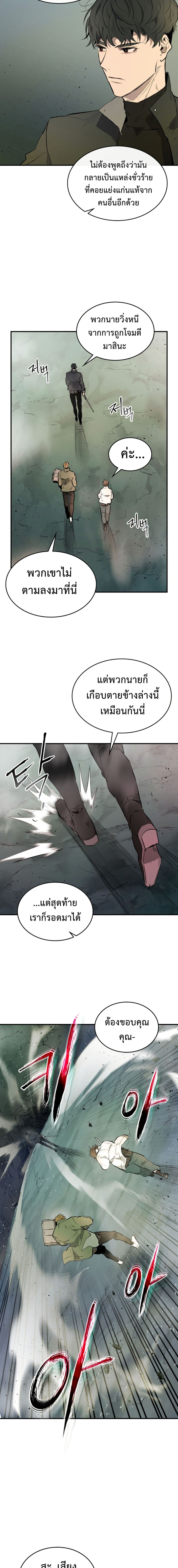 Leveling With the Gods ตอนที่ 9 แปลไทย