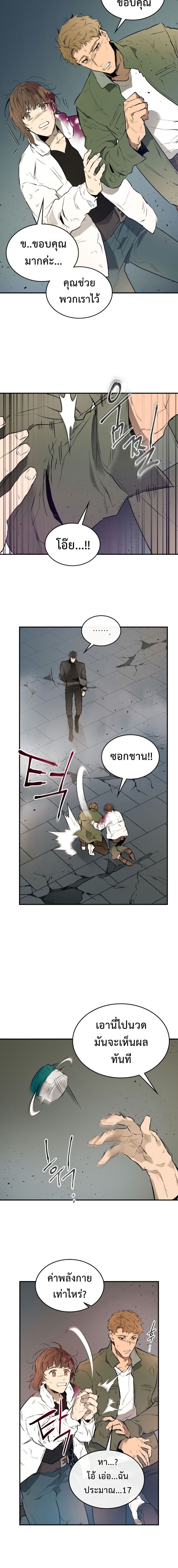 Leveling With the Gods ตอนที่ 9 แปลไทย
